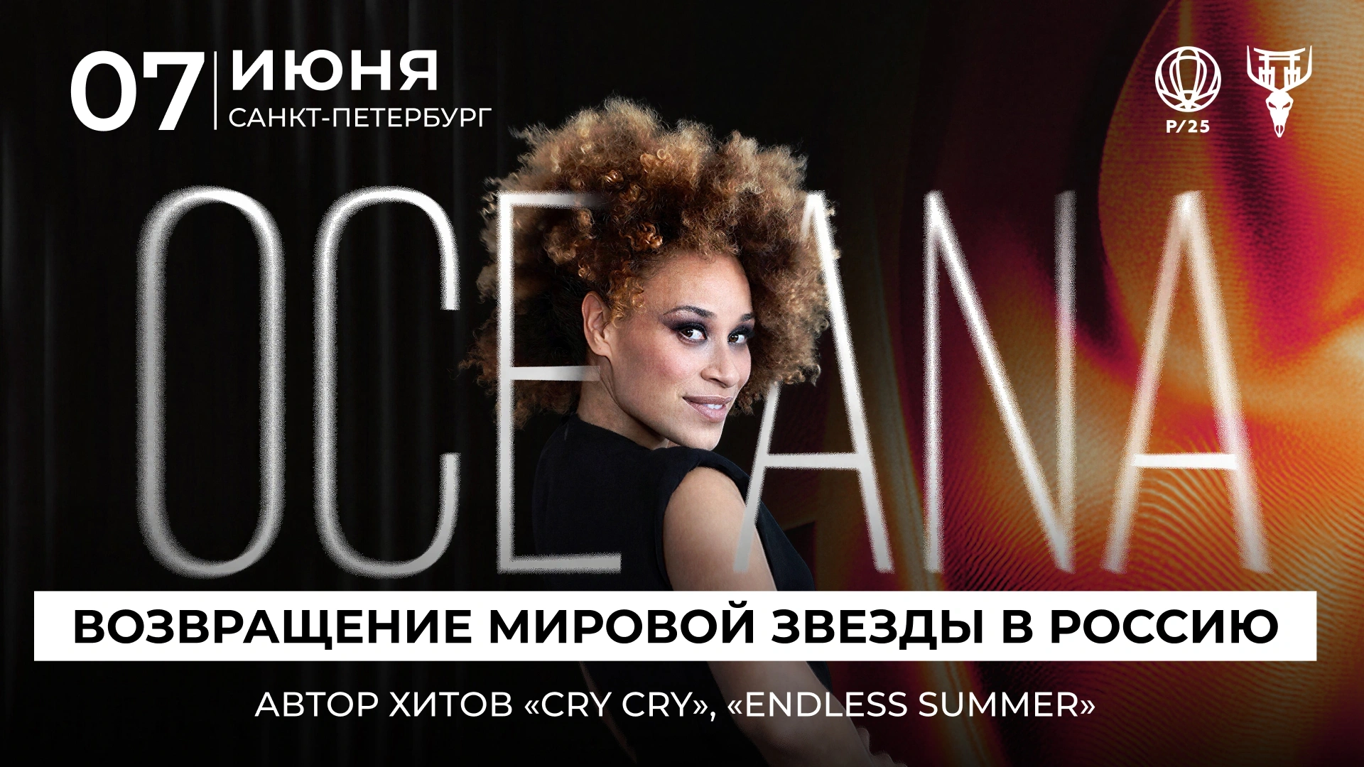 OCEANA (Осеана Мальманн / Oceana Mahlmann)