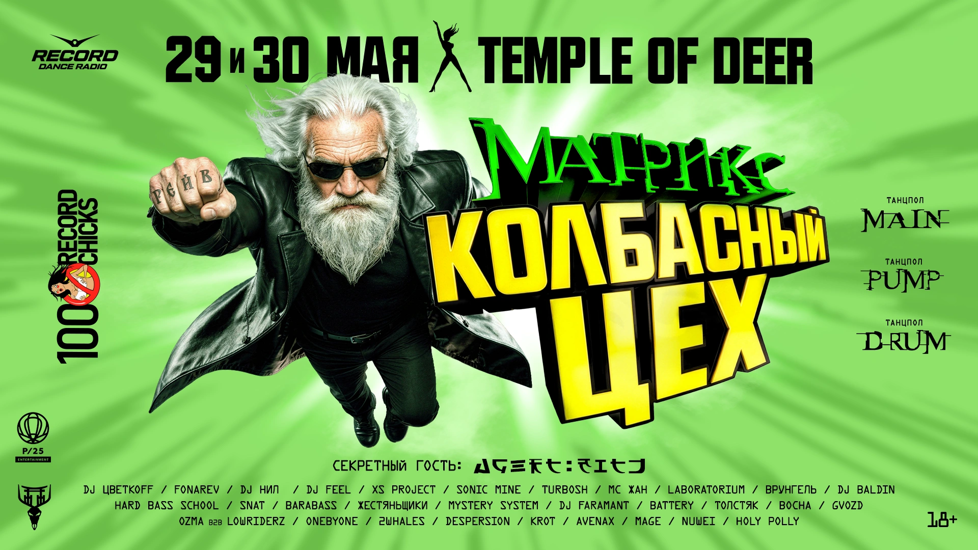 Колбасный Цех