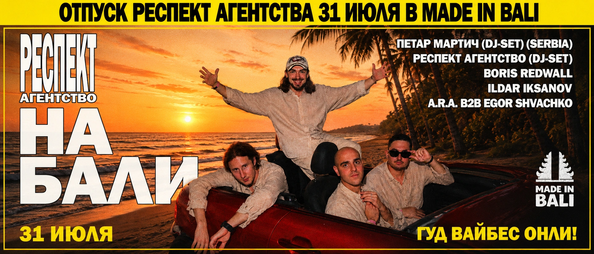 ОТПУСК РЕСПЕКТ АГЕНТСТВА