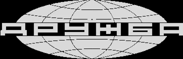 ДРУЖБА